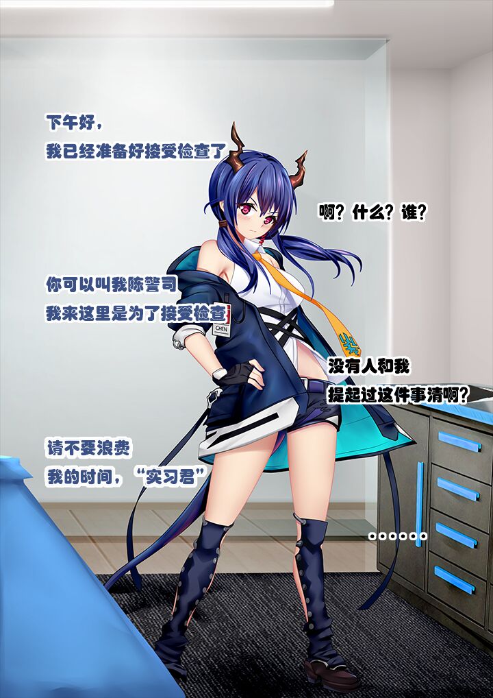 Intern-kun's notes 003. Chen - Page 2