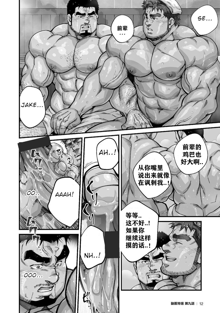 Douga Haishin ep.9 - Page 13