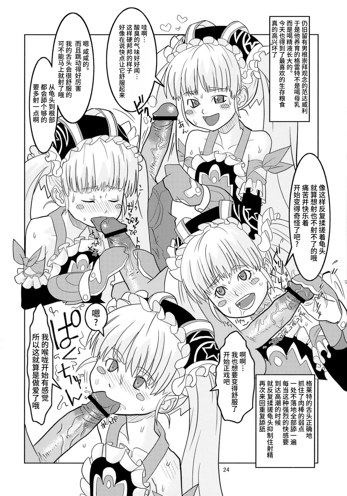 Eronica Gakushuuchou Soushuuhen - Page 23
