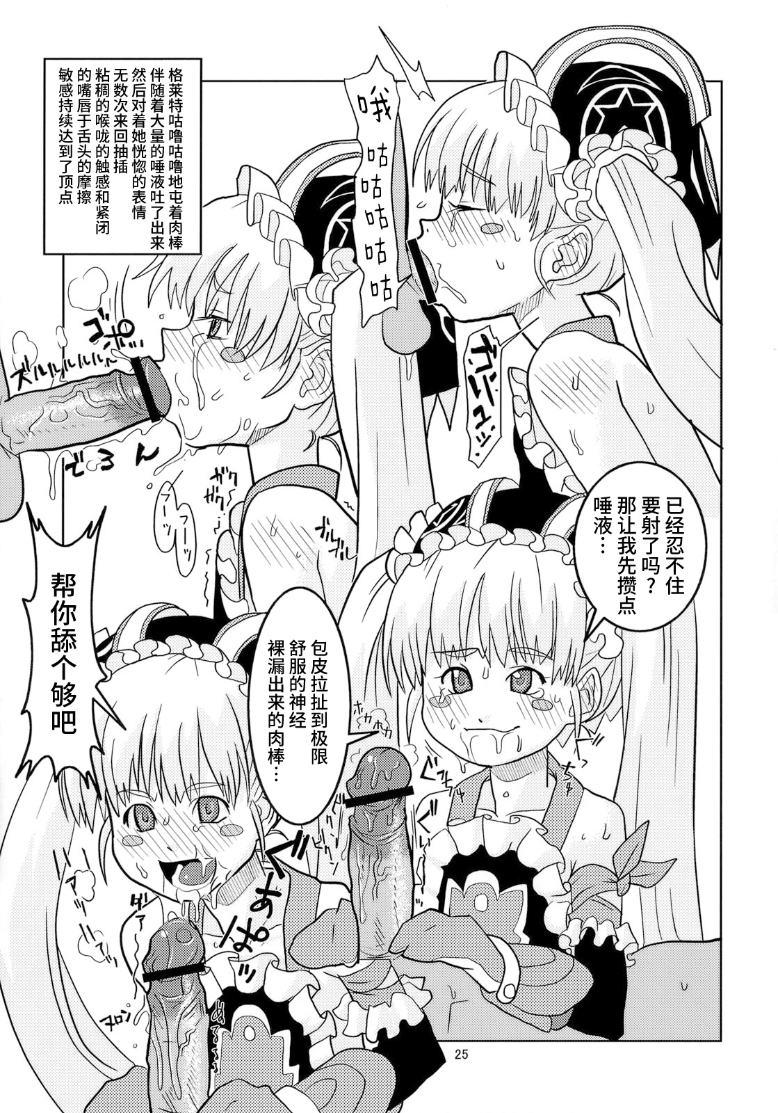 Eronica Gakushuuchou Soushuuhen - Page 24