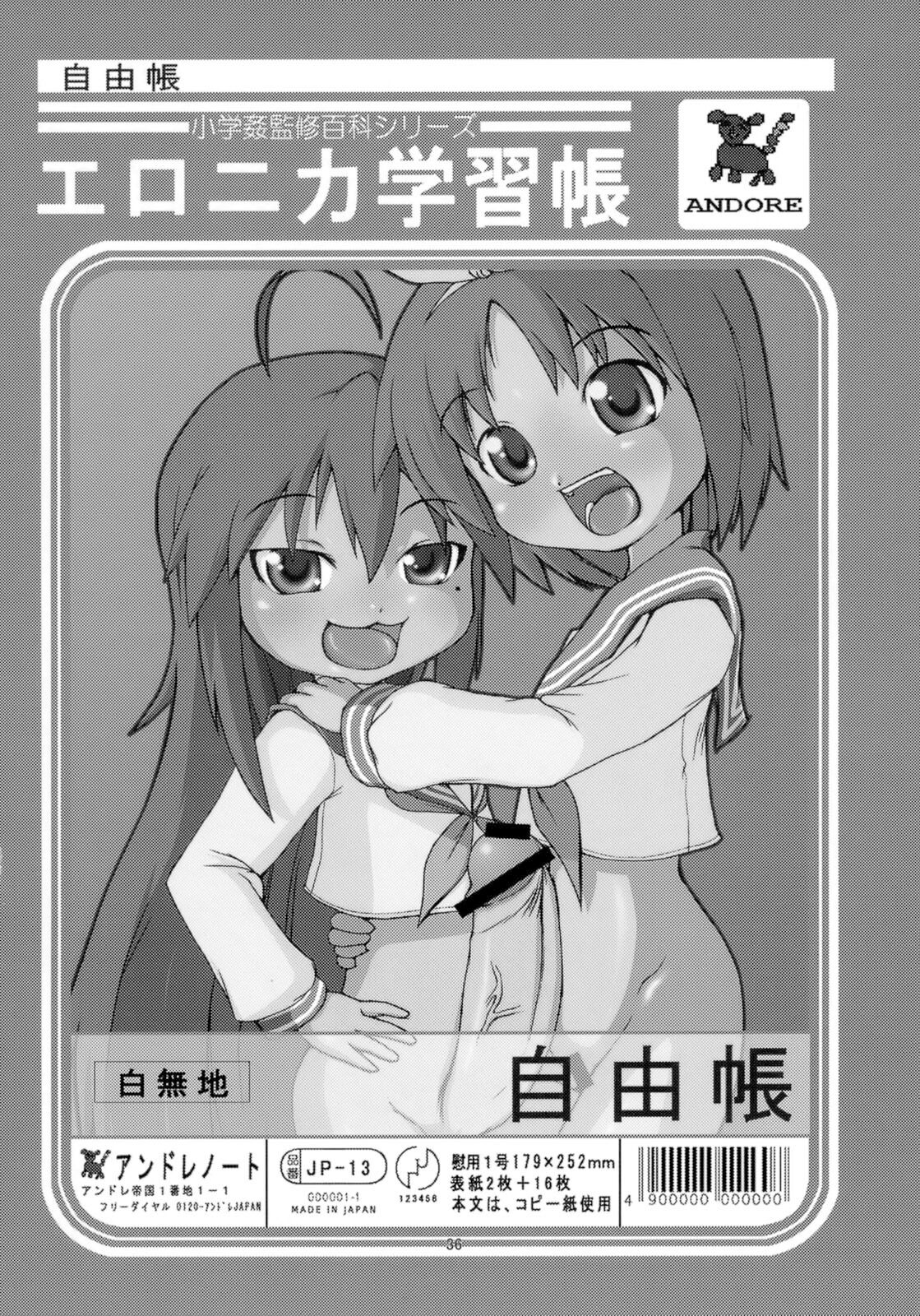 Eronica Gakushuuchou Soushuuhen - Page 35