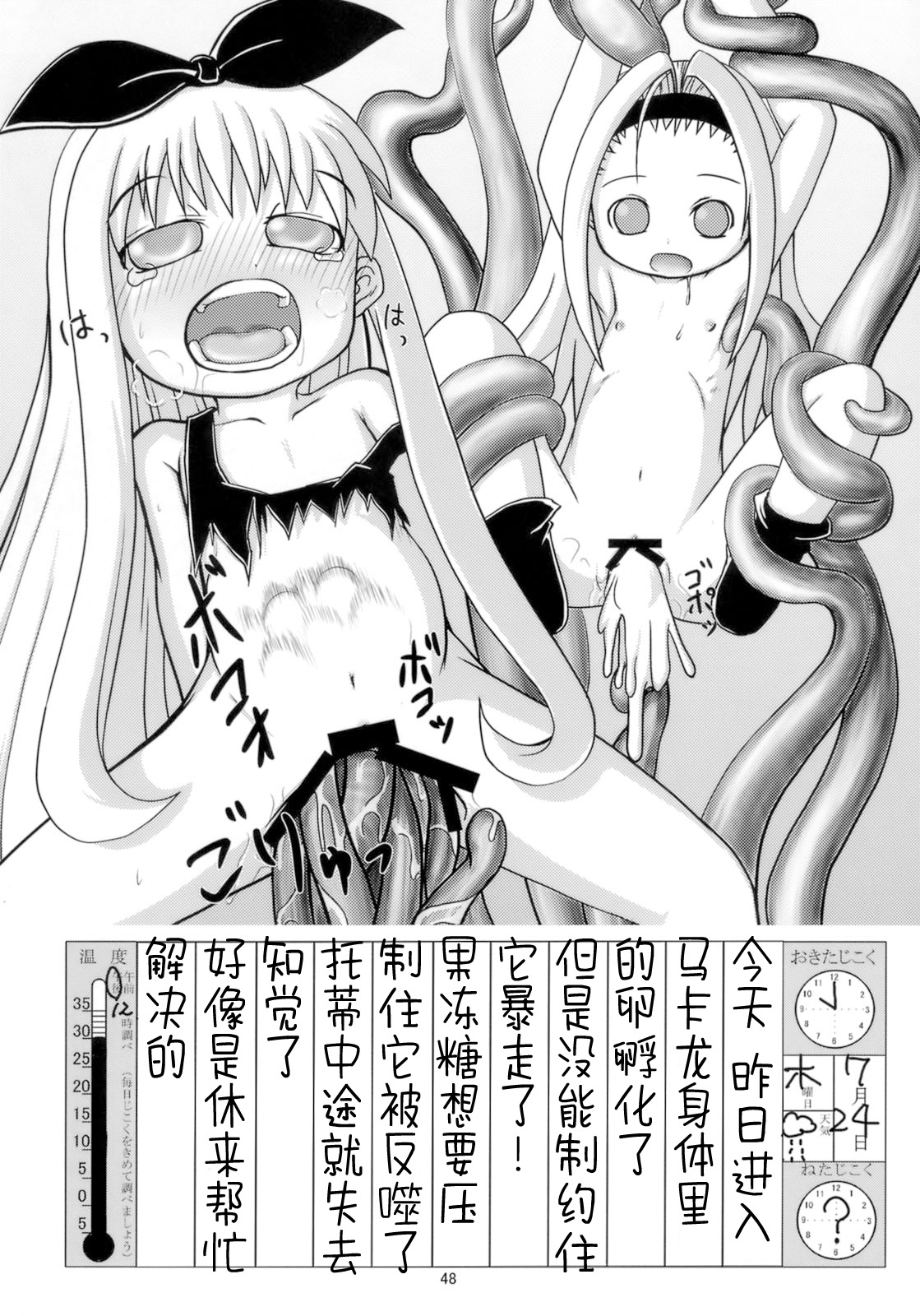 Eronica Gakushuuchou Soushuuhen - Page 47