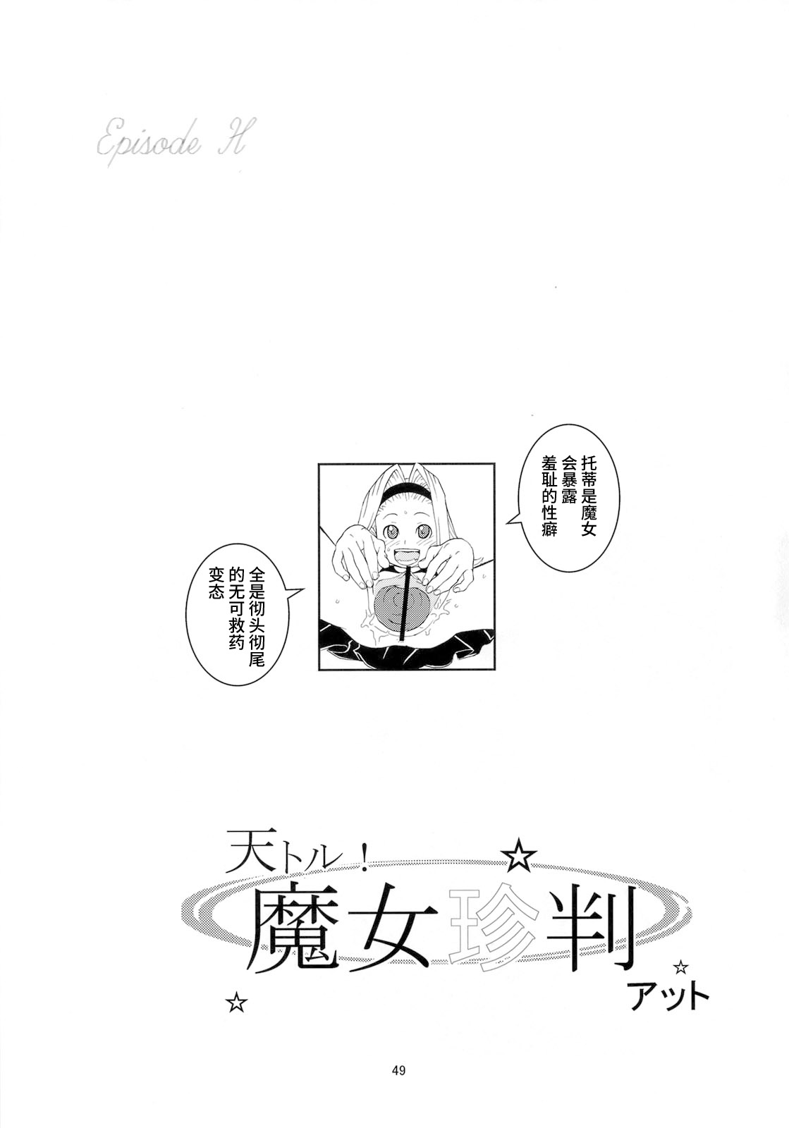 Eronica Gakushuuchou Soushuuhen - Page 48