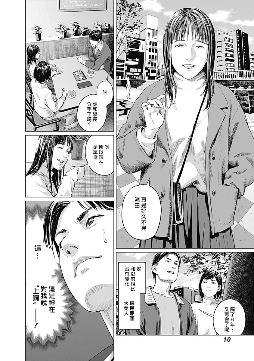 [Amagappa Shoujogun] 我們的離婚 VOL.2 [Chinese] [沒有漢化] [Digital]（Ongoing） - Page 13