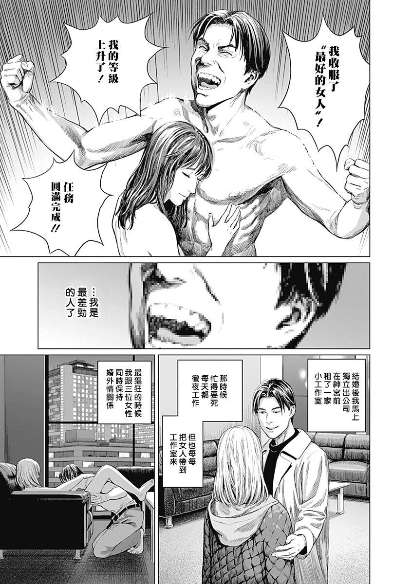 [Amagappa Shoujogun] 我們的離婚 VOL.2 [Chinese] [沒有漢化] [Digital]（Ongoing） - Page 18