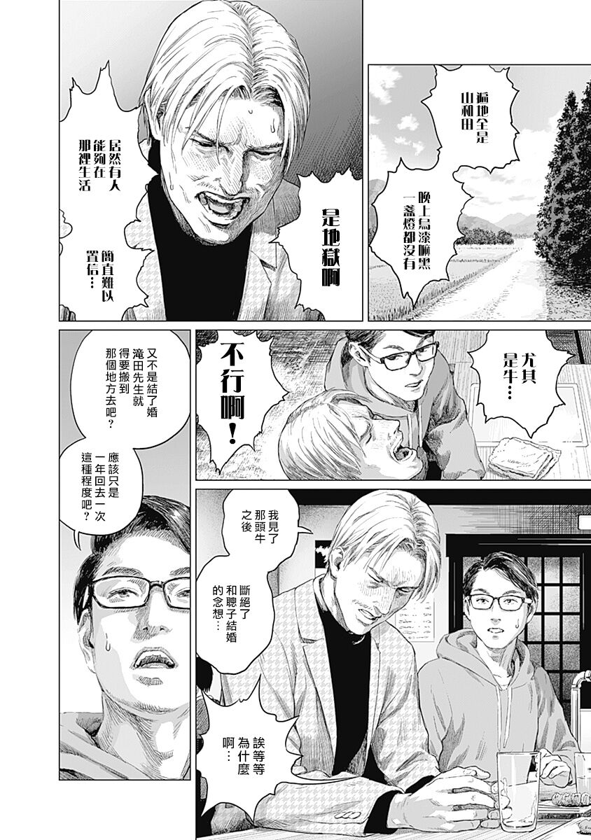 [Amagappa Shoujogun] 我們的離婚 VOL.2 [Chinese] [沒有漢化] [Digital]（Ongoing） - Page 33