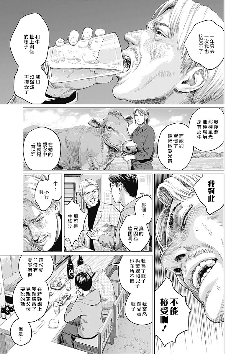 [Amagappa Shoujogun] 我們的離婚 VOL.2 [Chinese] [沒有漢化] [Digital]（Ongoing） - Page 34