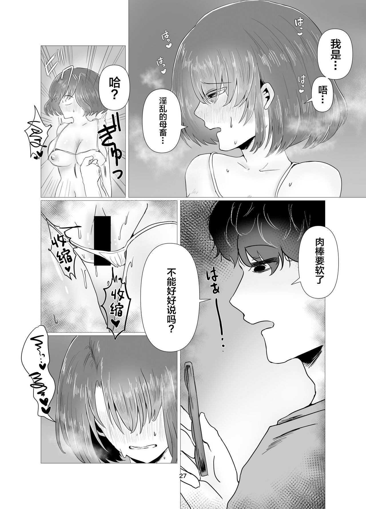 Tennen Hitozuma NTR Choukyou - Page 28