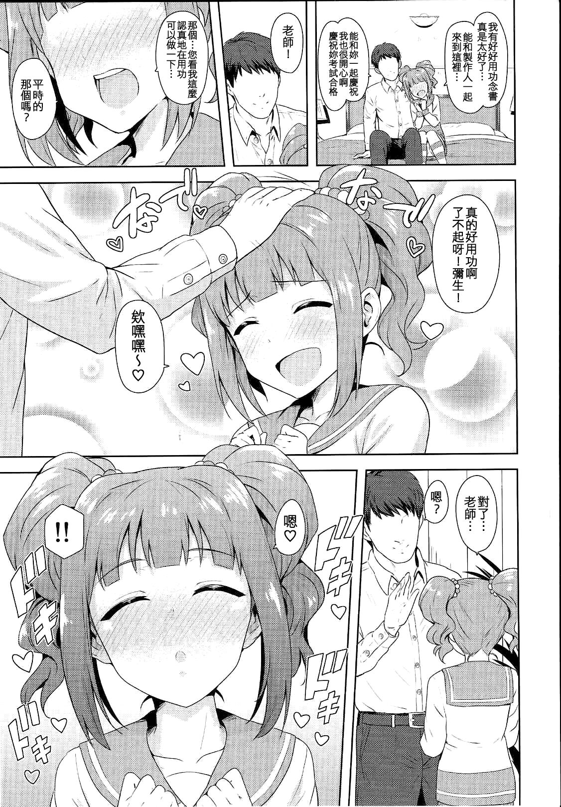 Yayoi to Issho 2 - Page 5