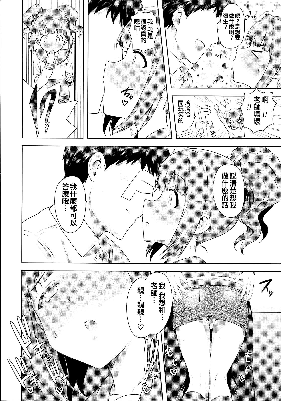 Yayoi to Issho 2 - Page 6