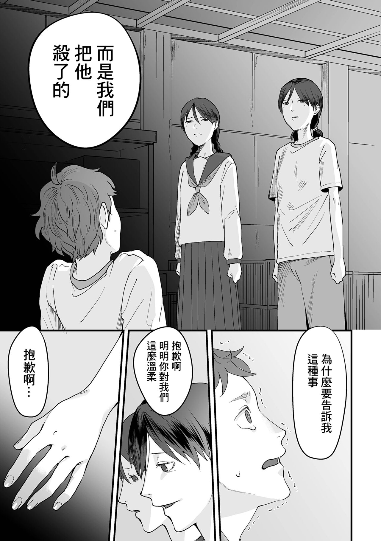 Omoi Nawa Ch. 5 / Watashi-tachi. - Page 11