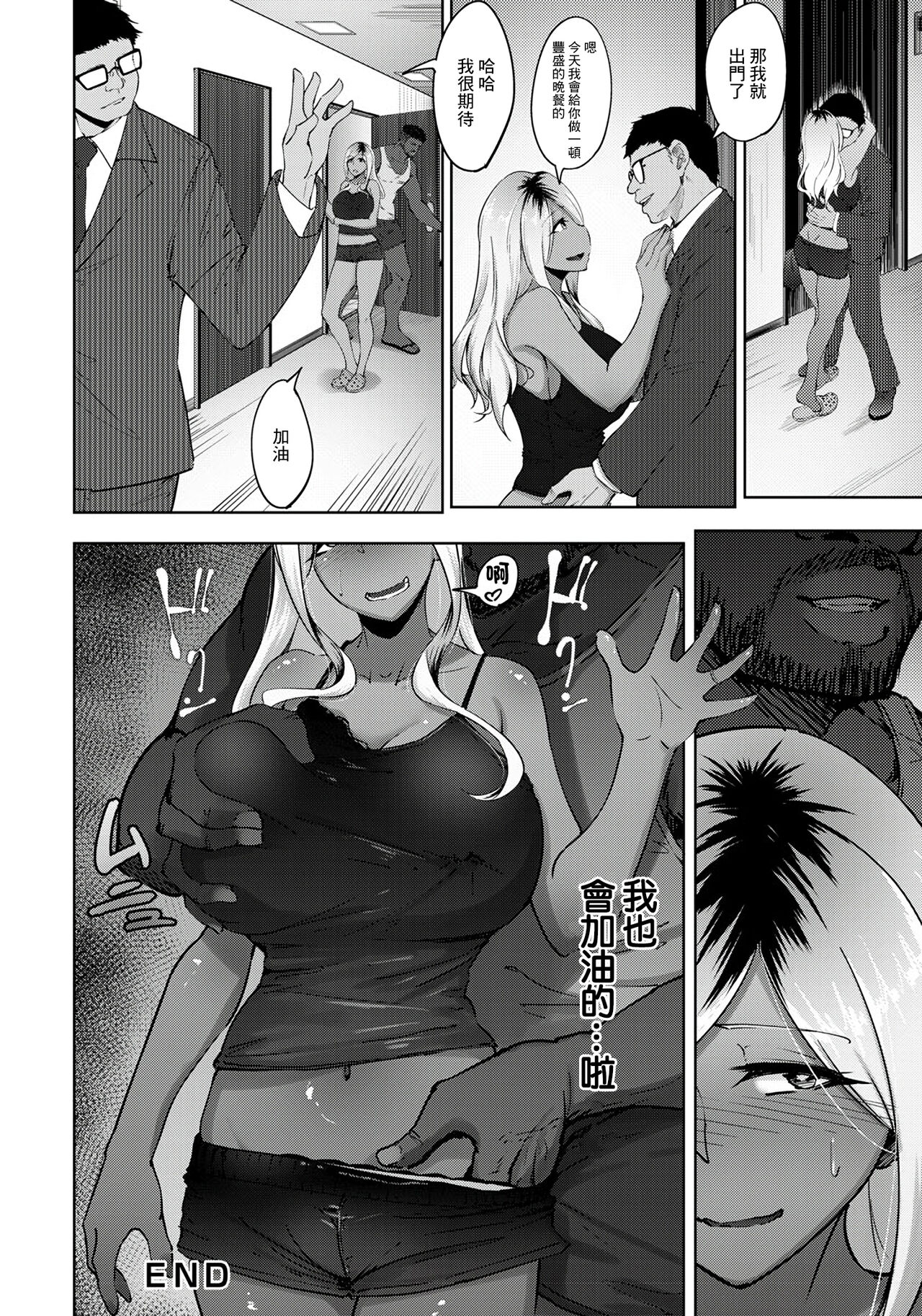 Kuro Gal Tsuma no Uwaki no Hajimekata - Page 24