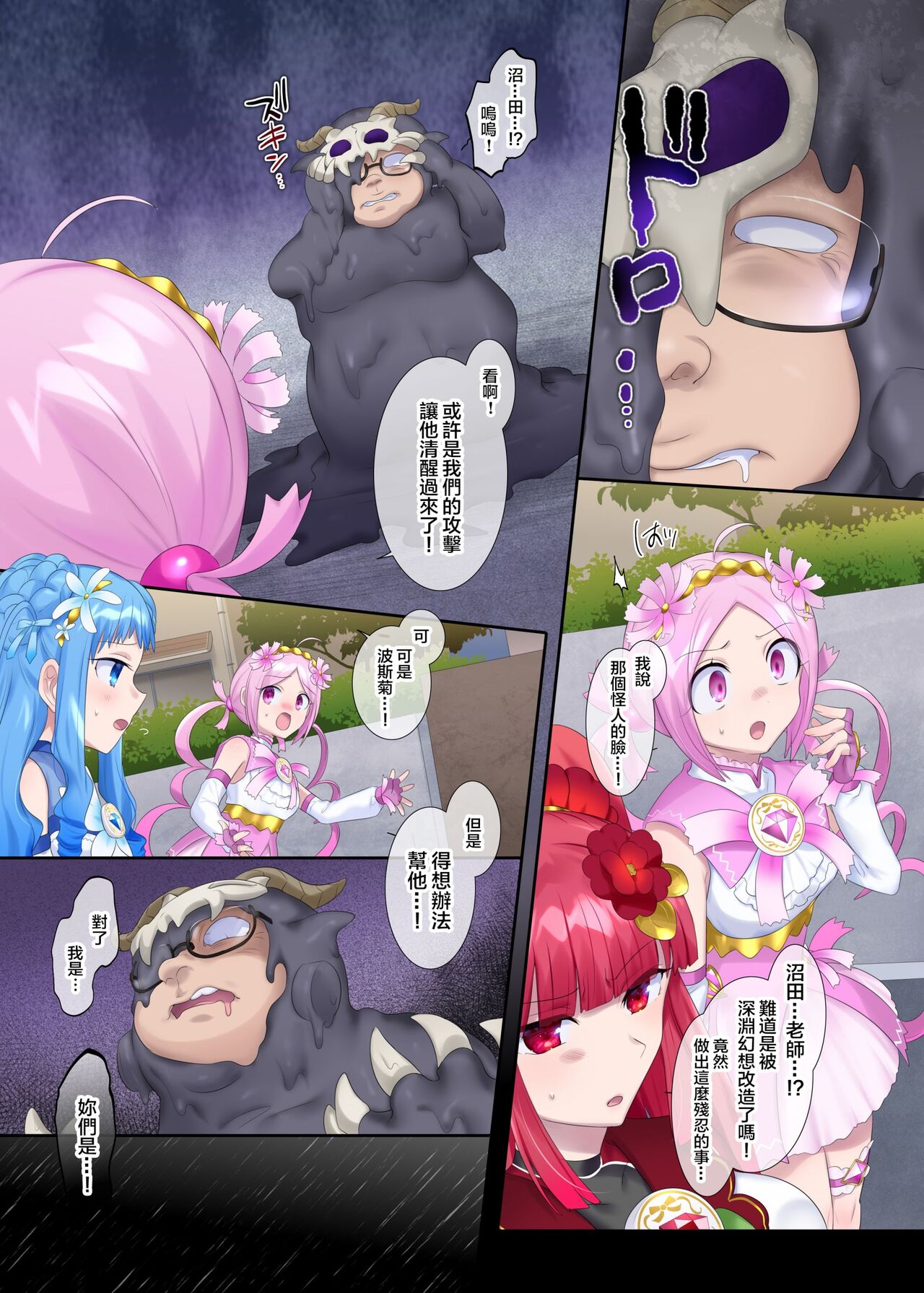 Mugen Seiki EX-Phantom Season 1 - Page 12