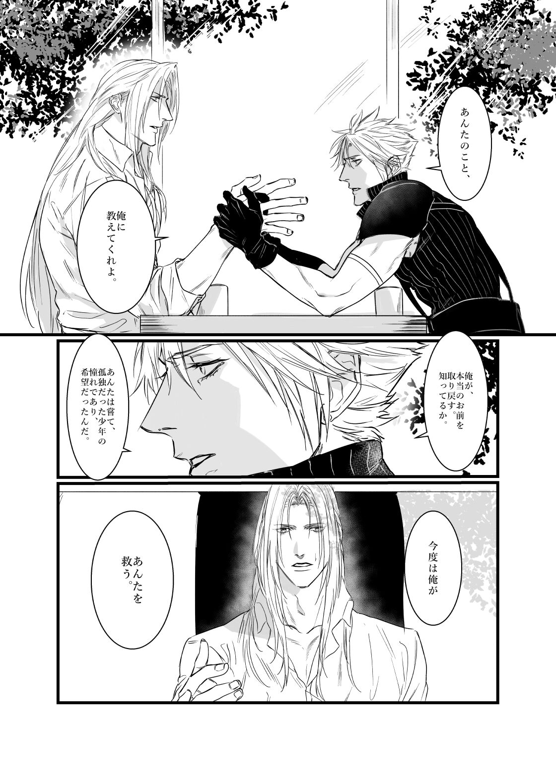 Kono Jigoku ni te Kimi o Kou - Page 25