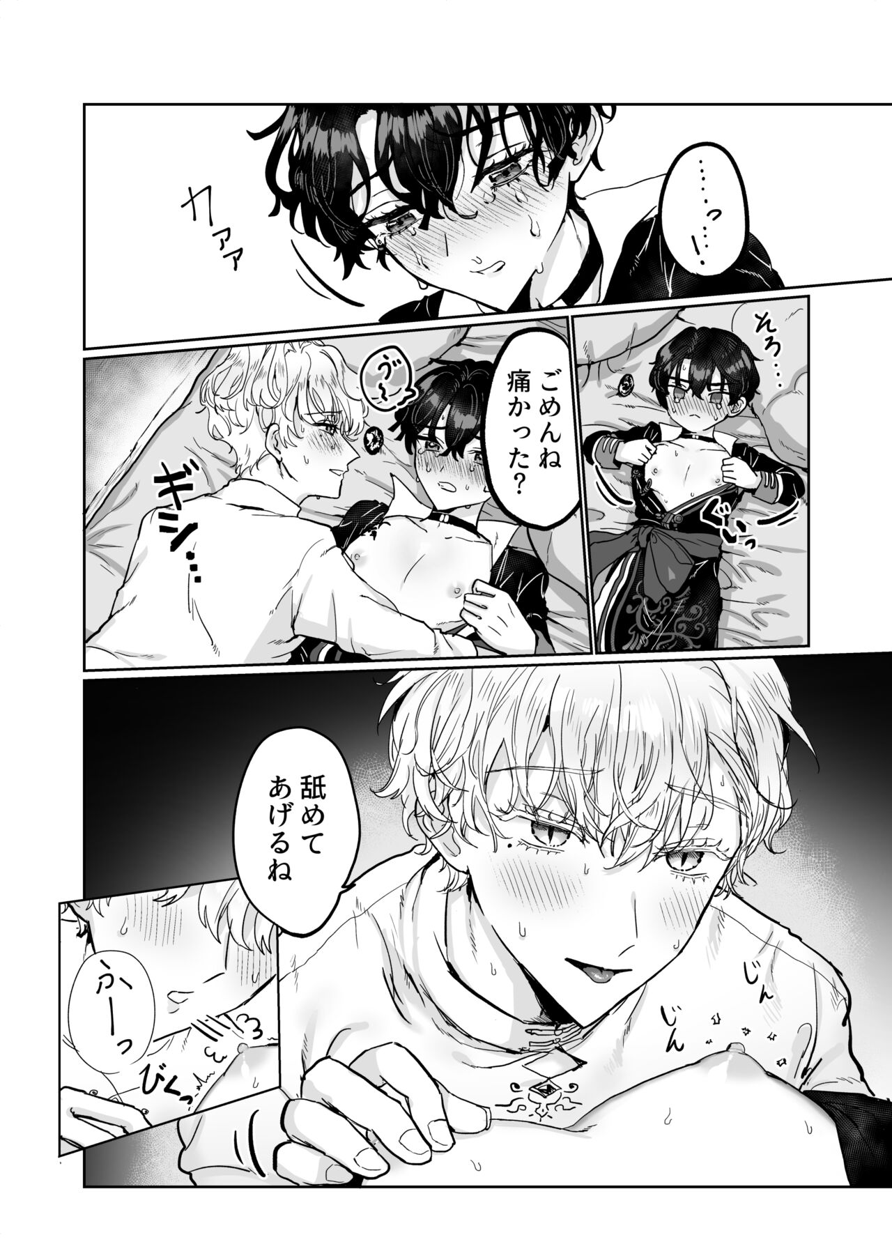 Sunao ni Nareyo Bocchan - Page 16