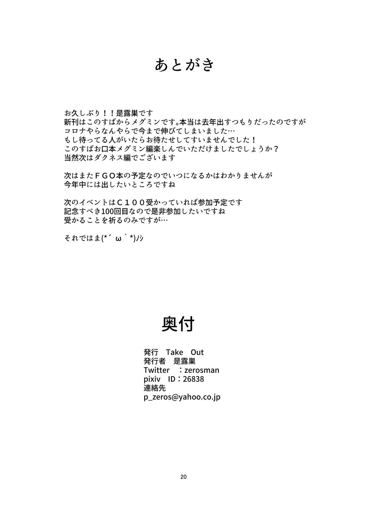 Megumin ga Okuchi de Nukinuki shite kureru Hon - Page 20