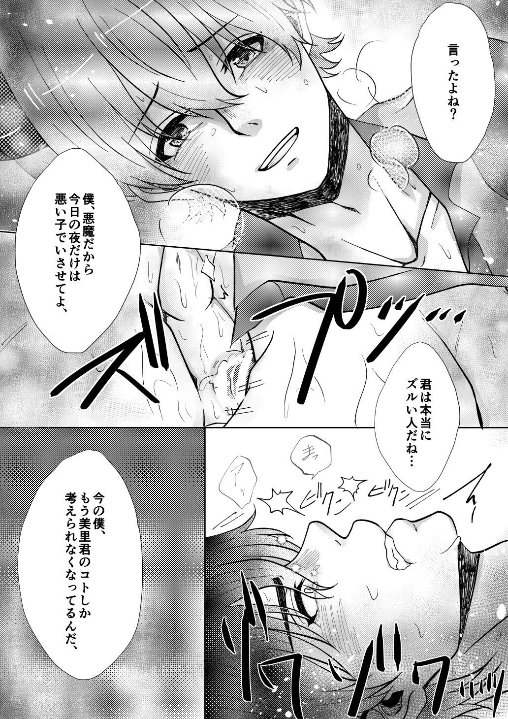 temptation to xxx - Page 21