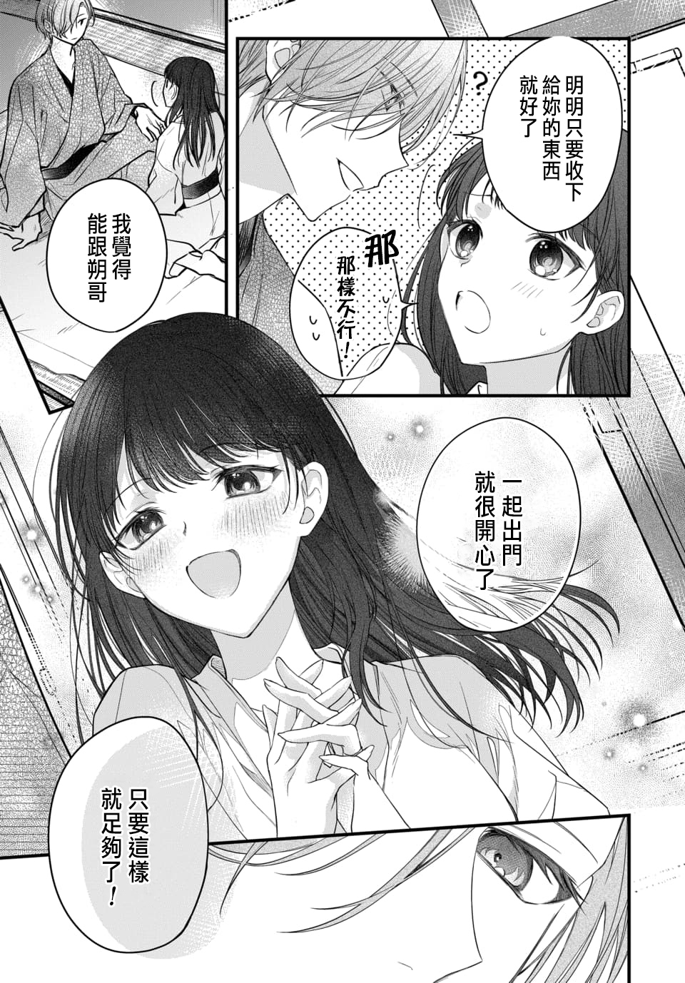 Tsuki e no Yomeiri 1-4 - Page 102