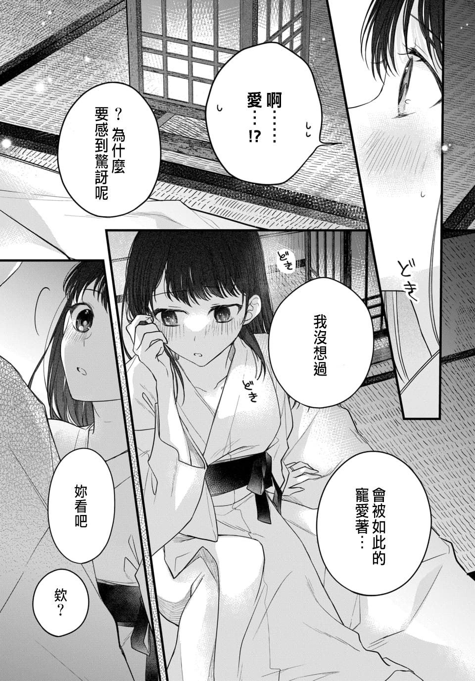 Tsuki e no Yomeiri 1-4 - Page 105