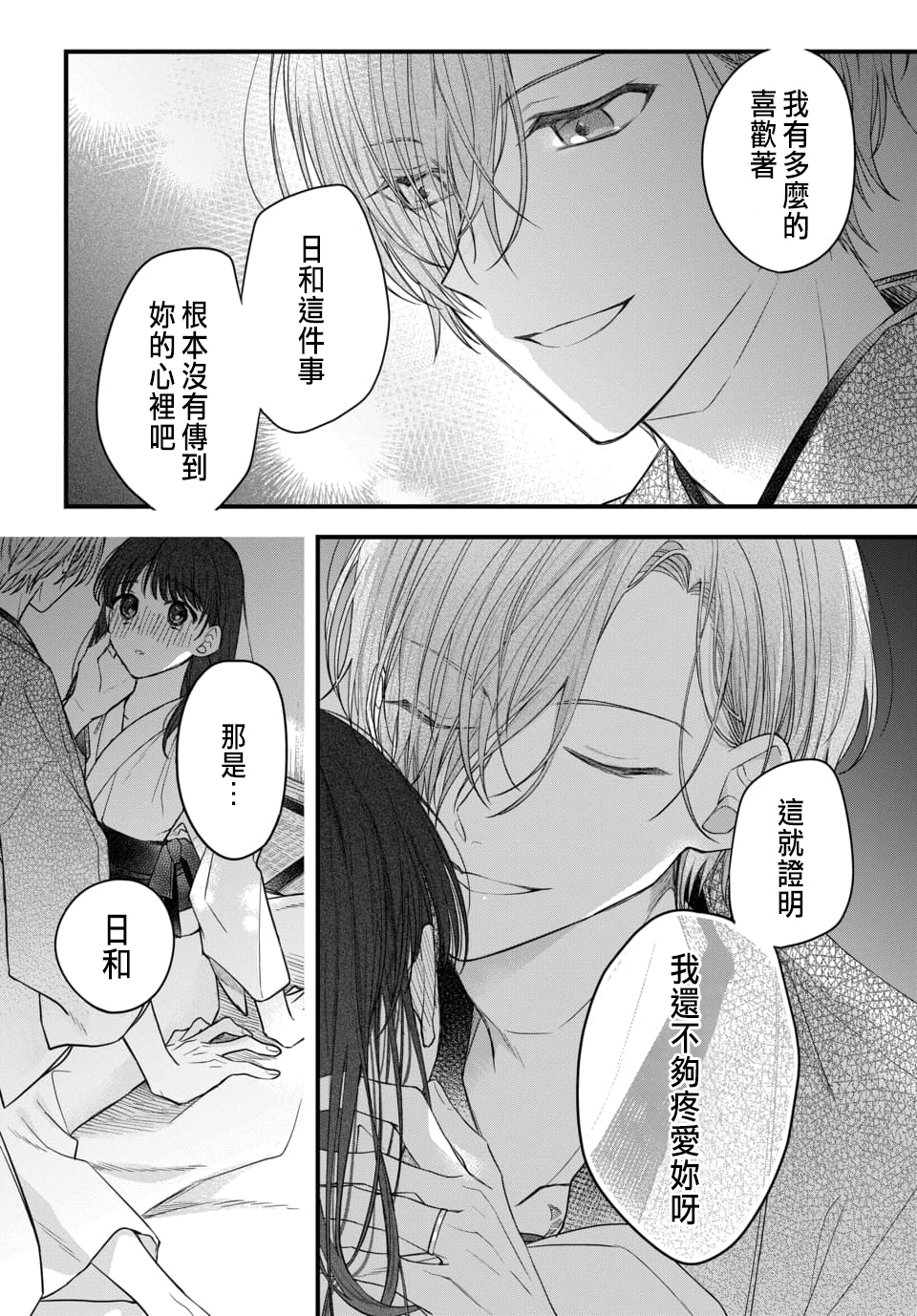 Tsuki e no Yomeiri 1-4 - Page 106