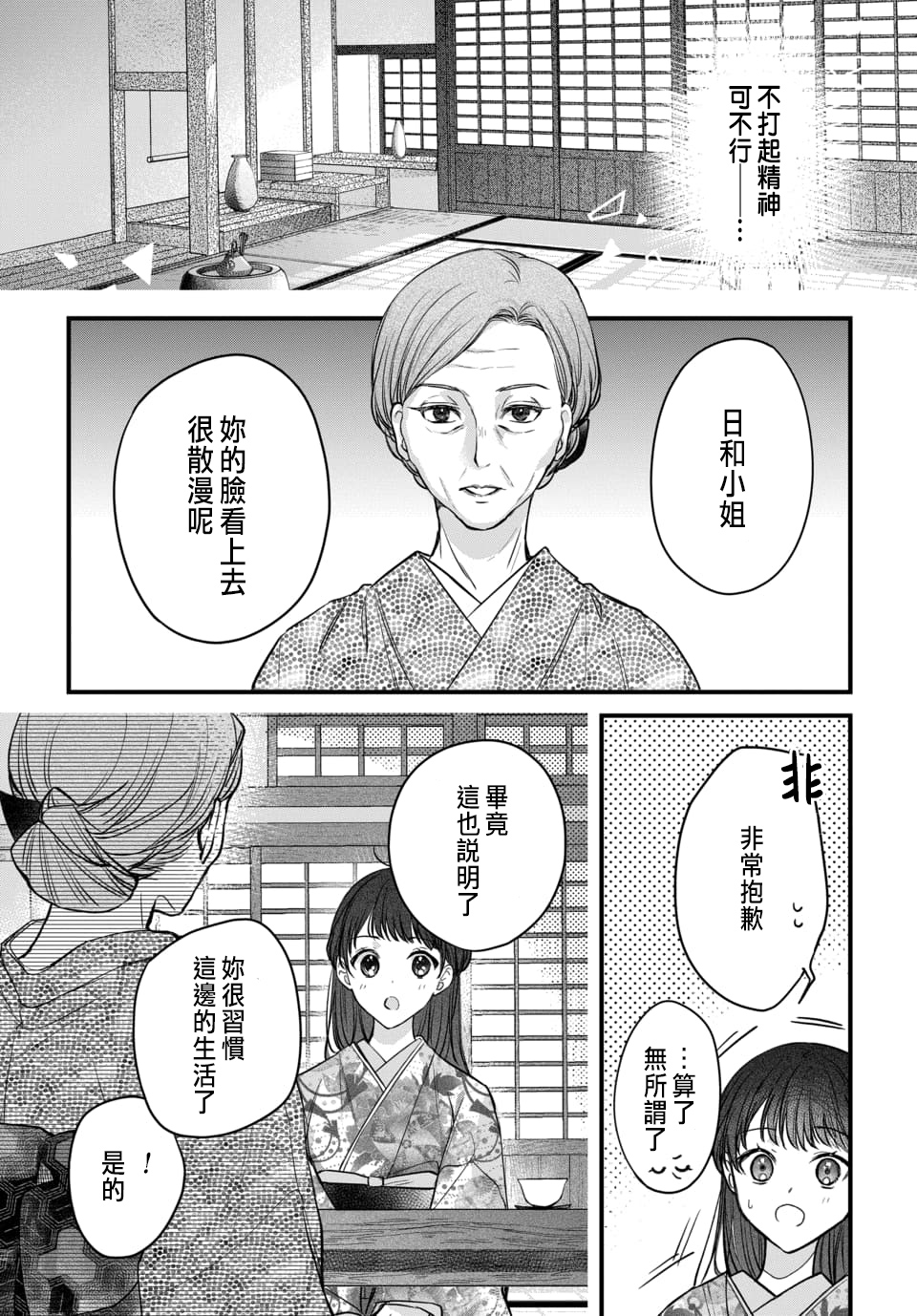 Tsuki e no Yomeiri 1-4 - Page 117
