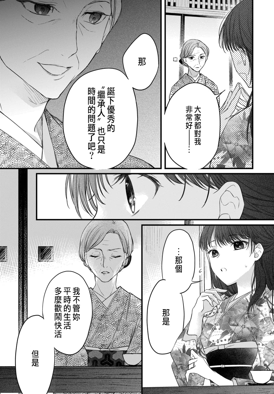 Tsuki e no Yomeiri 1-4 - Page 118