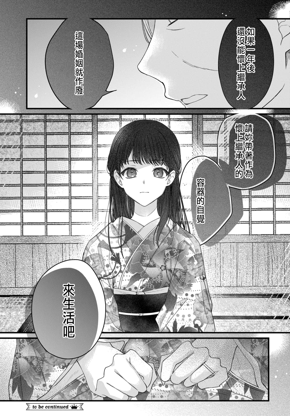 Tsuki e no Yomeiri 1-4 - Page 119