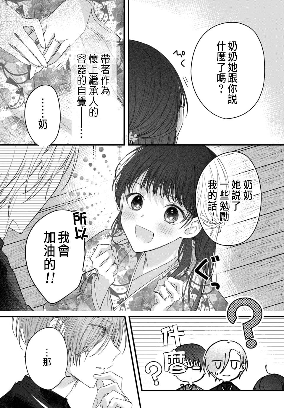 Tsuki e no Yomeiri 1-4 - Page 131