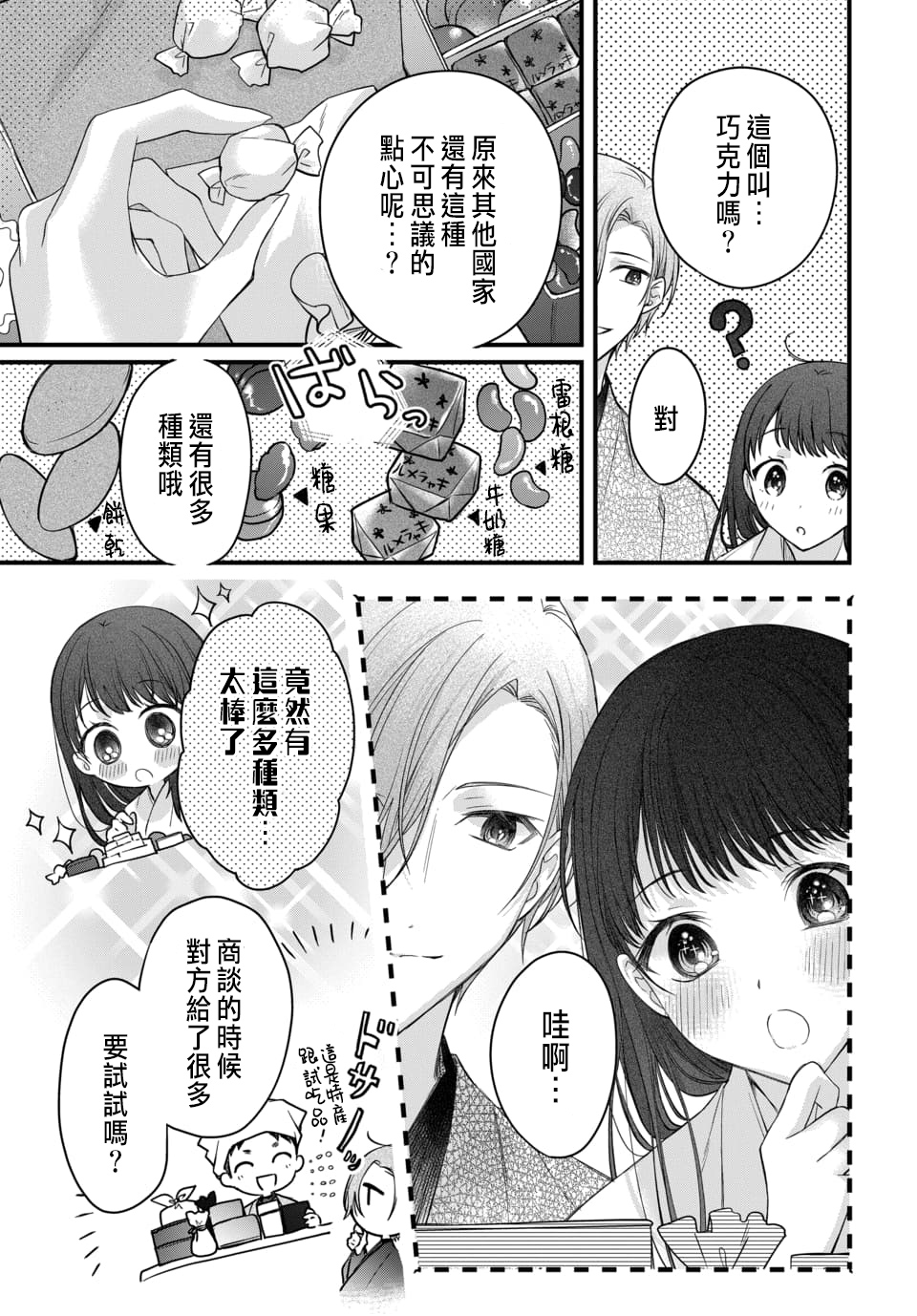 Tsuki e no Yomeiri 1-4 - Page 135