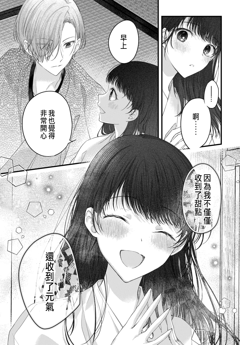 Tsuki e no Yomeiri 1-4 - Page 137