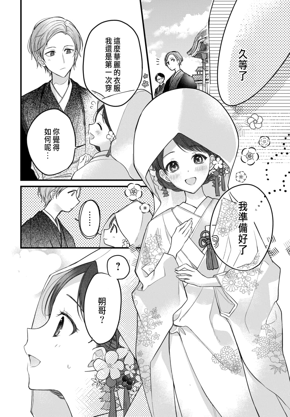 Tsuki e no Yomeiri 1-4 - Page 17