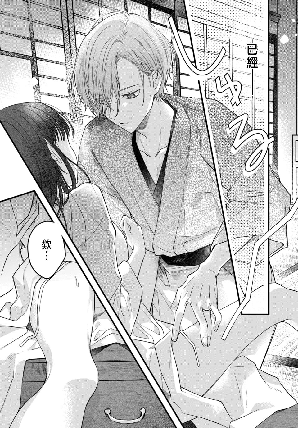 Tsuki e no Yomeiri 1-4 - Page 43