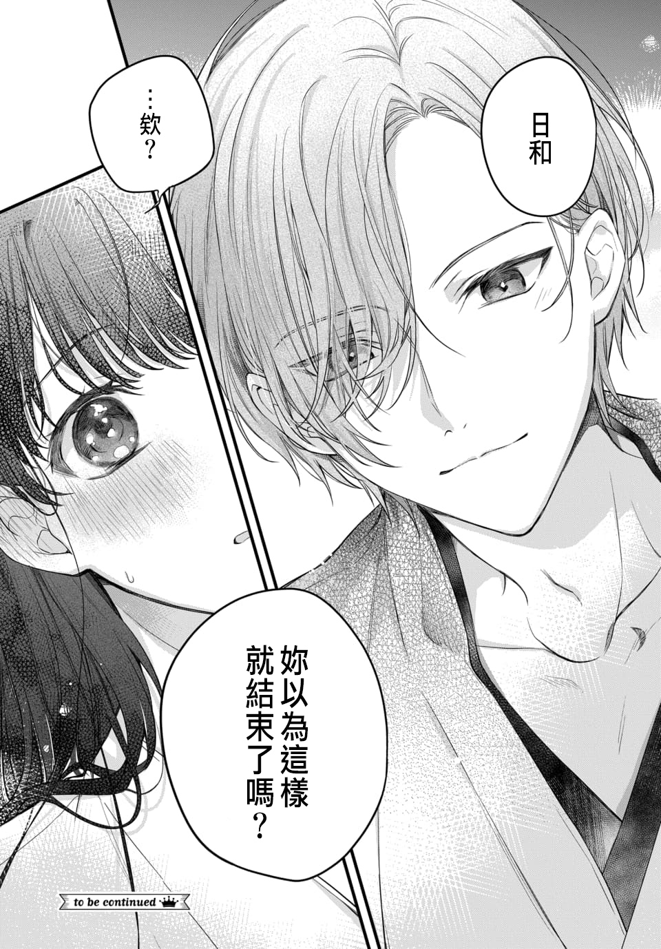 Tsuki e no Yomeiri 1-4 - Page 44