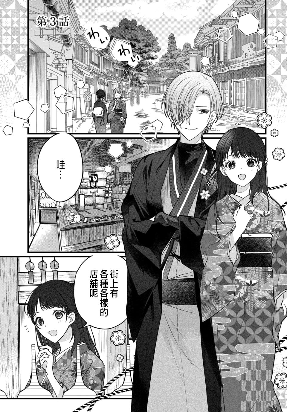 Tsuki e no Yomeiri 1-4 - Page 81