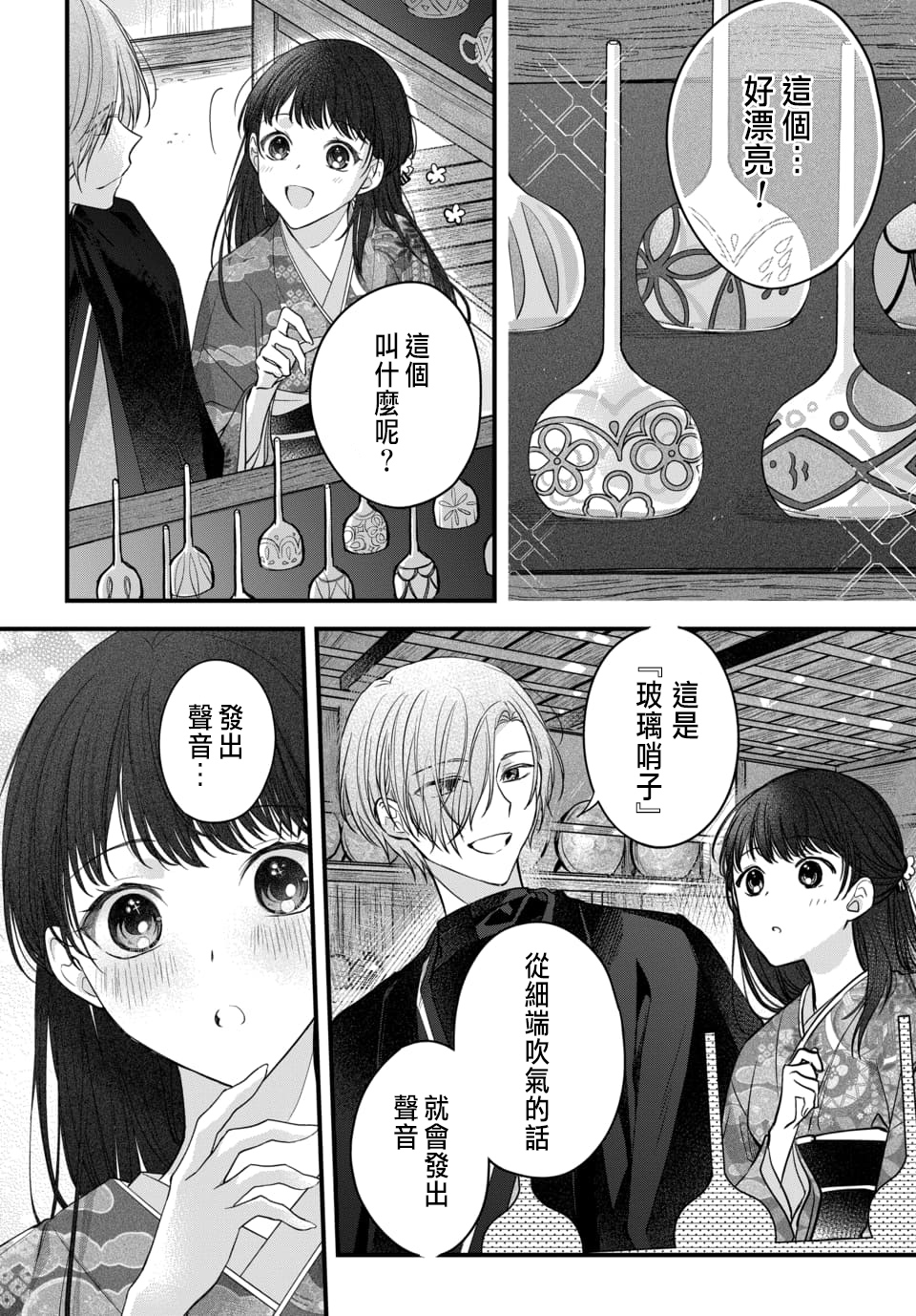 Tsuki e no Yomeiri 1-4 - Page 82