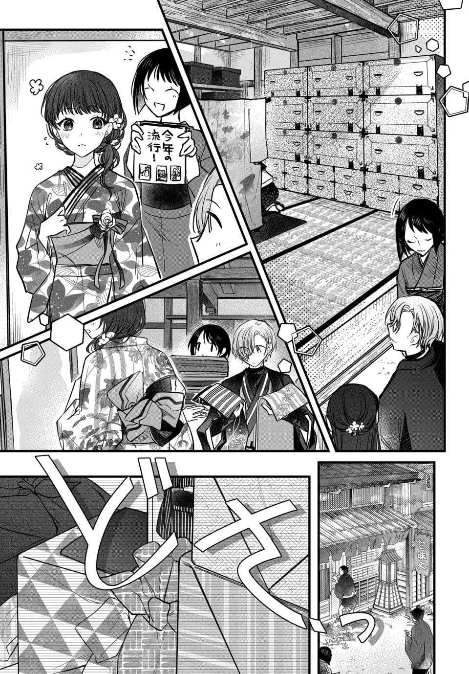 Tsuki e no Yomeiri 1-4 - Page 89