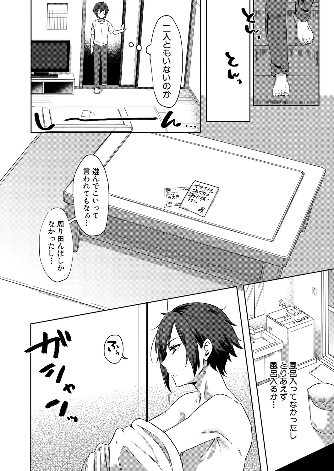 COMIC MILF 2023-04 Vol.71 - Page 105