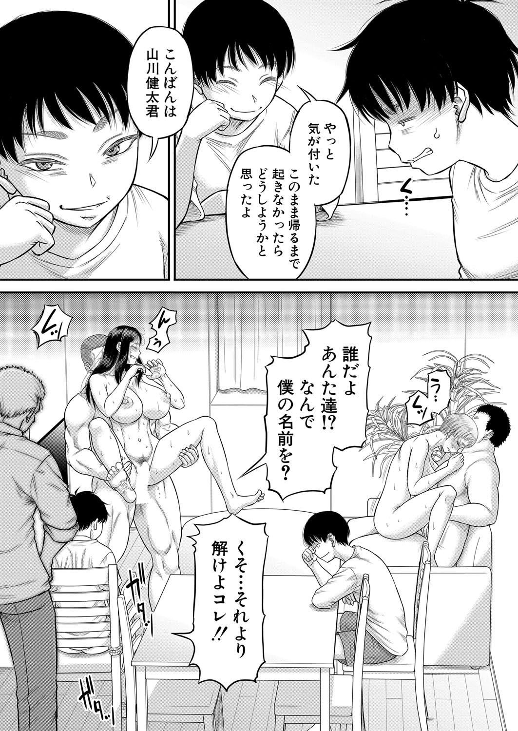 COMIC MILF 2023-04 Vol.71 - Page 146