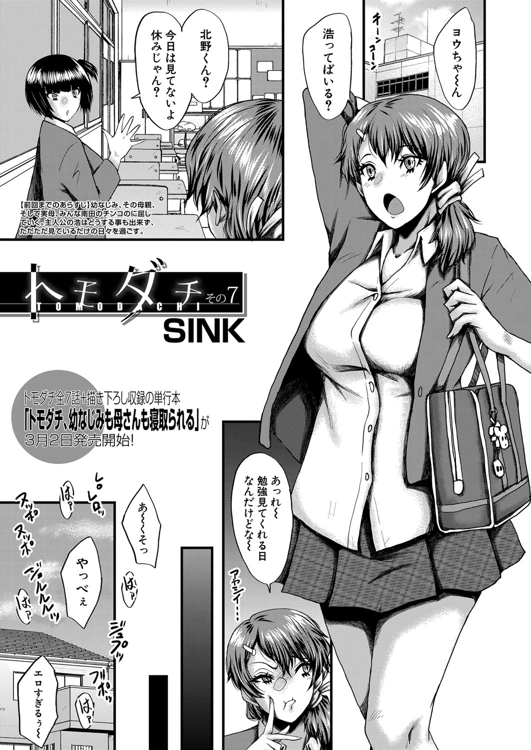 COMIC MILF 2023-04 Vol.71 - Page 76