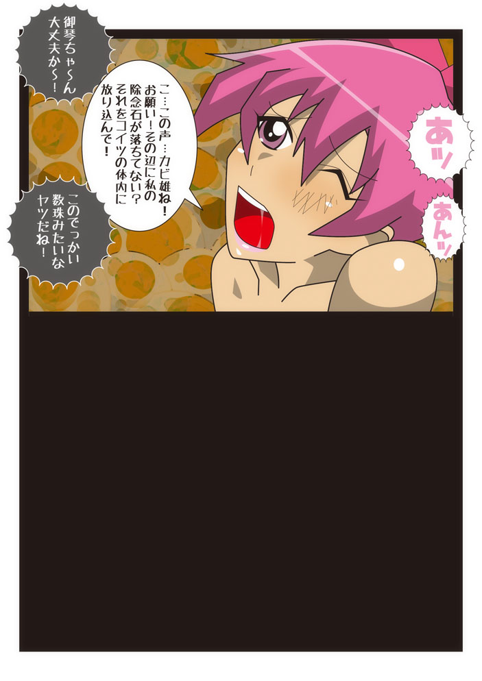 Cosmic Priestess MIKOTO - Page 32
