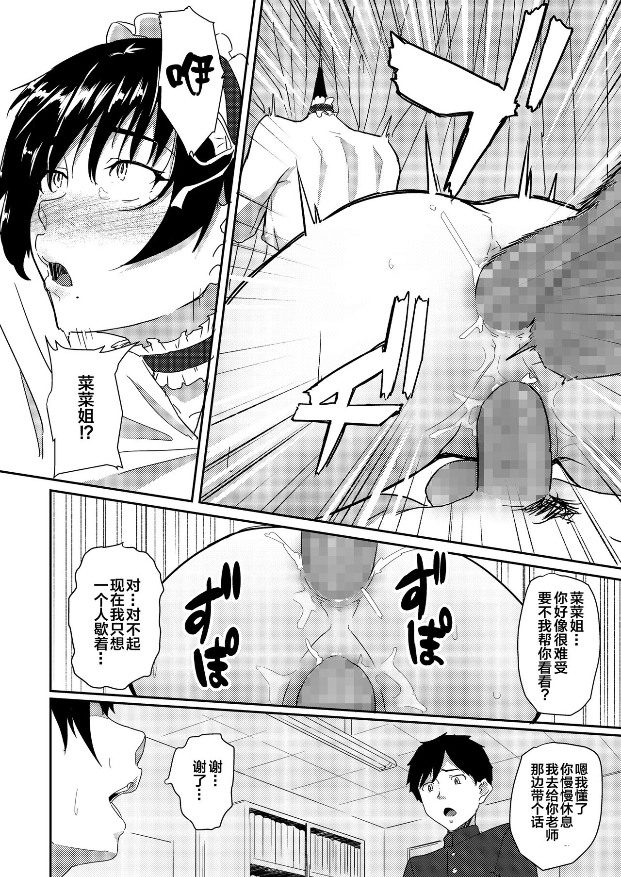 Maid de Ane de Osananajimi de Sorekara... - Page 31