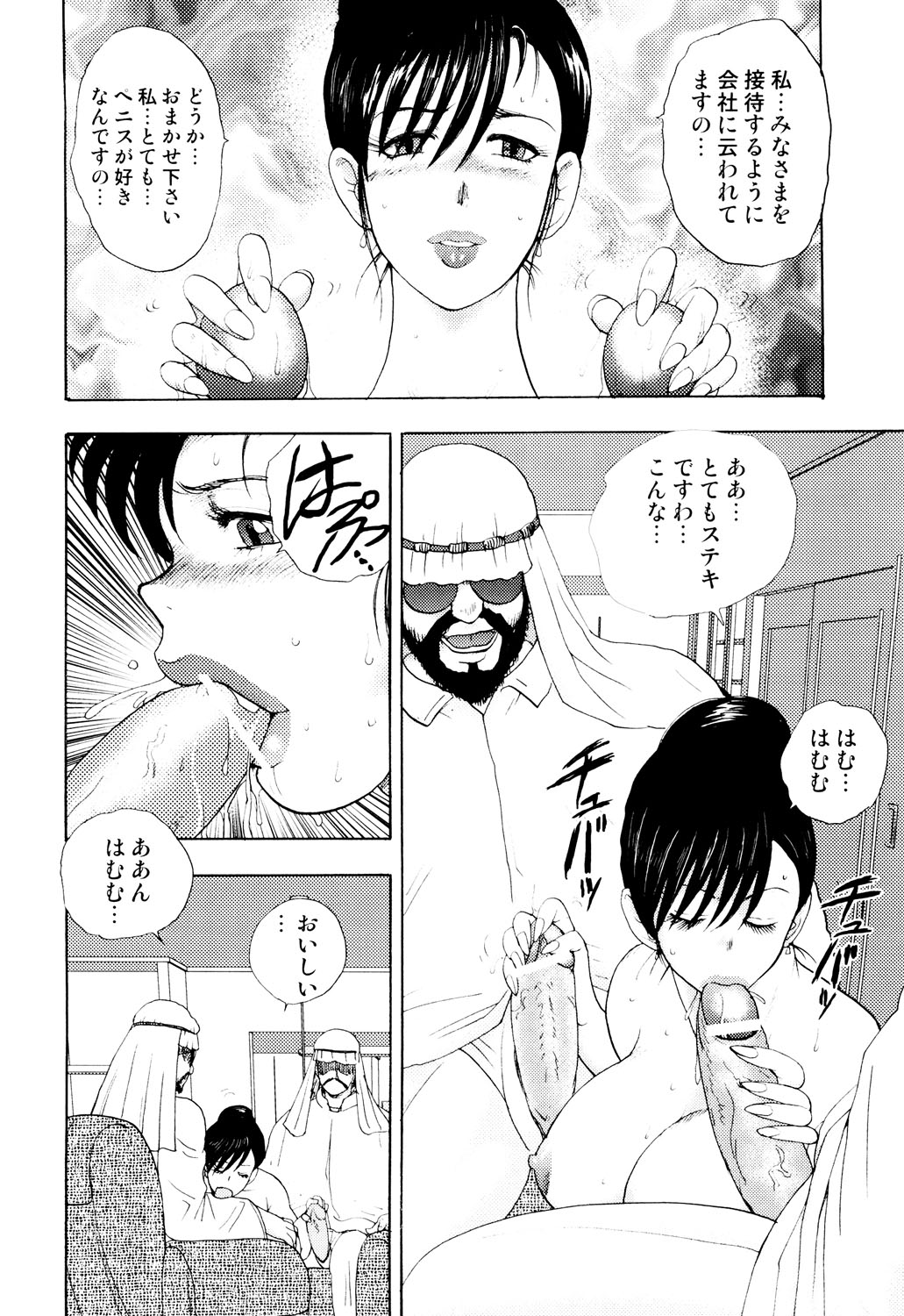 Shachiku Tsuma Reiko - Page 119