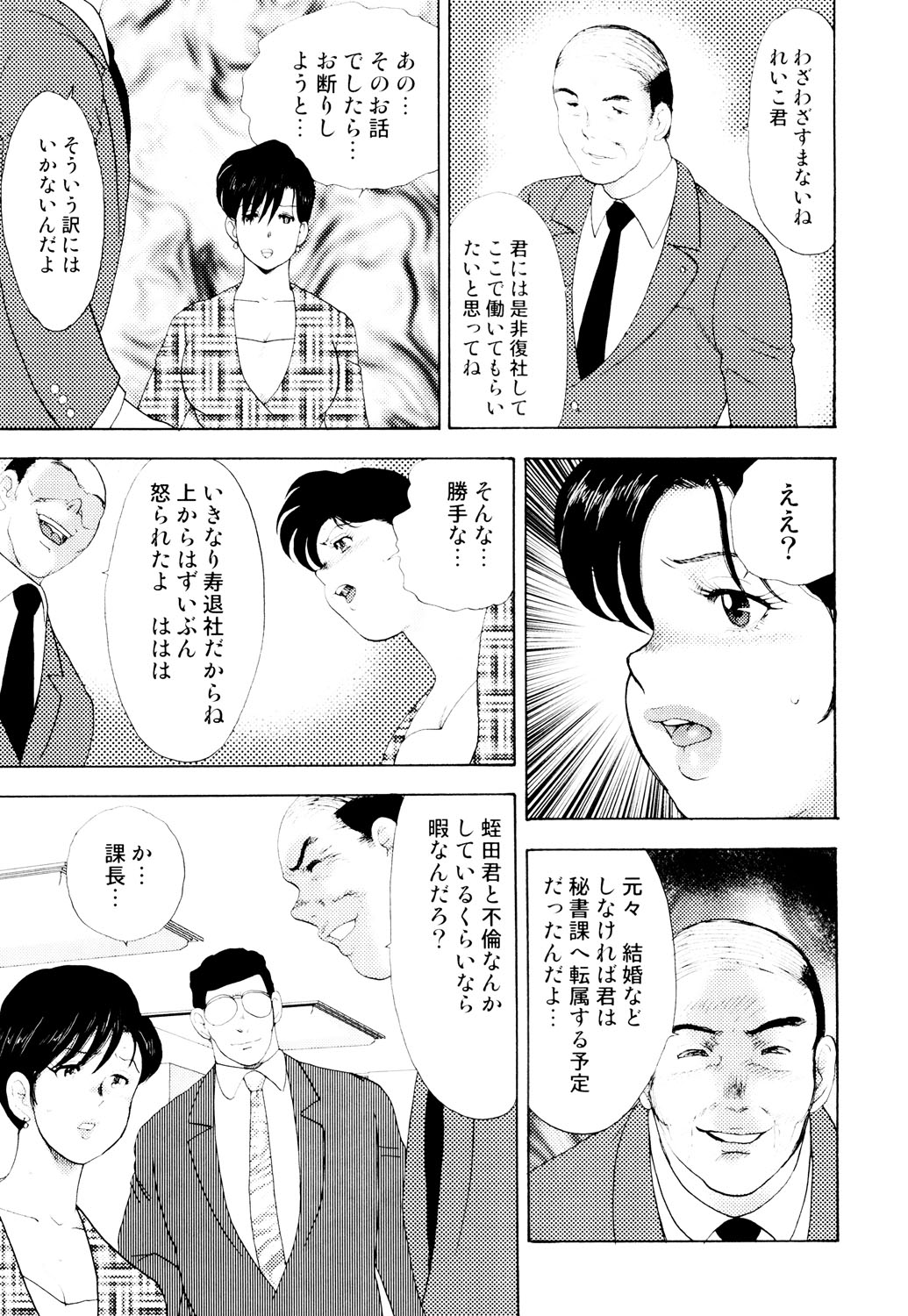 Shachiku Tsuma Reiko - Page 56