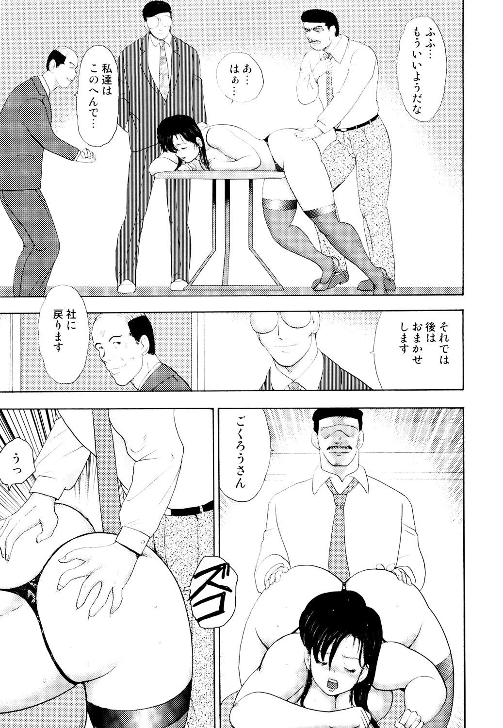 Shachiku Tsuma Reiko - Page 76