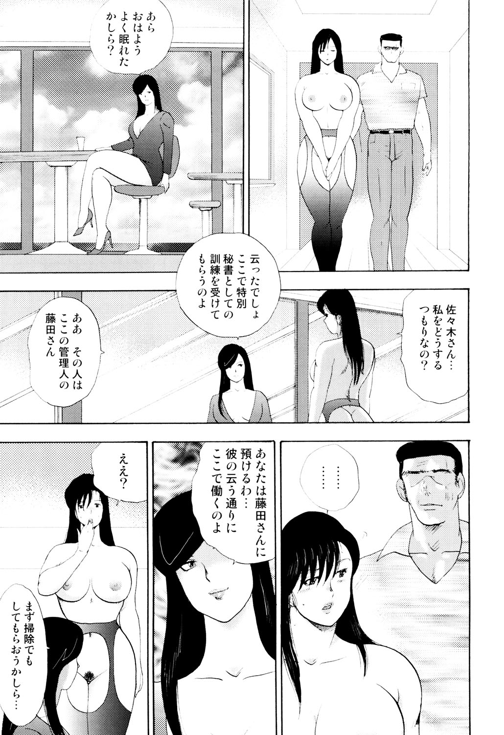 Shachiku Tsuma Reiko - Page 98