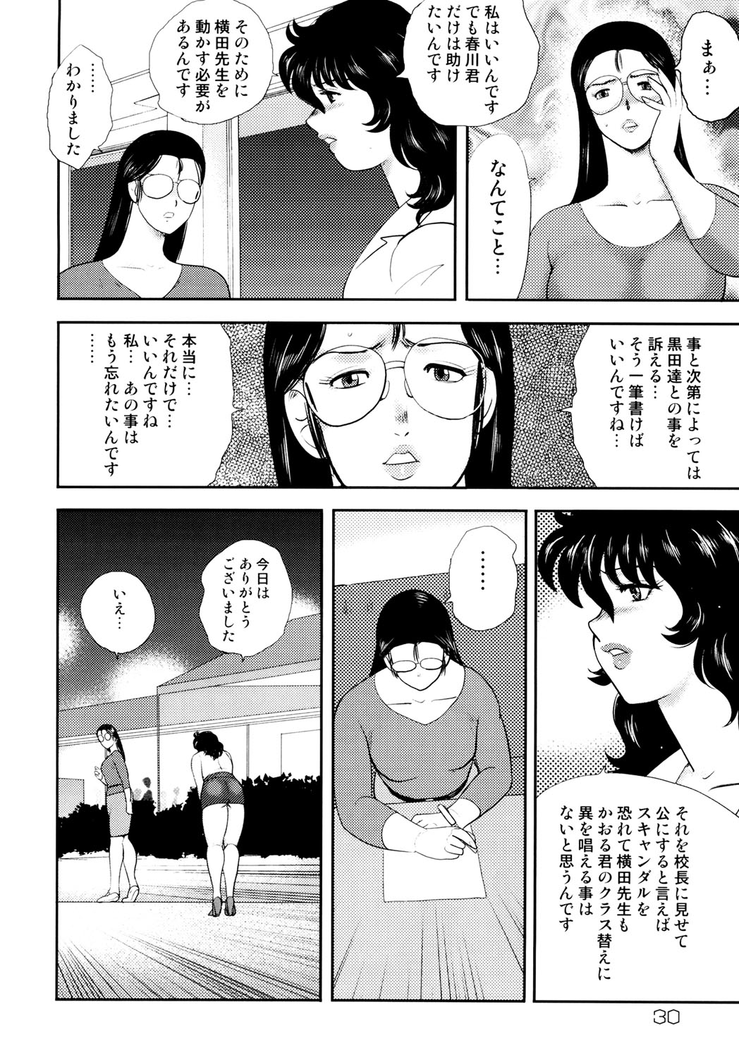 Dorei Onna Kyoushi Keiko 4 - Page 27