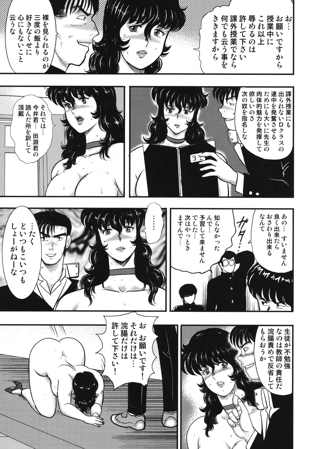 Dorei Onna Kyoushi Keiko 5 - Page 30