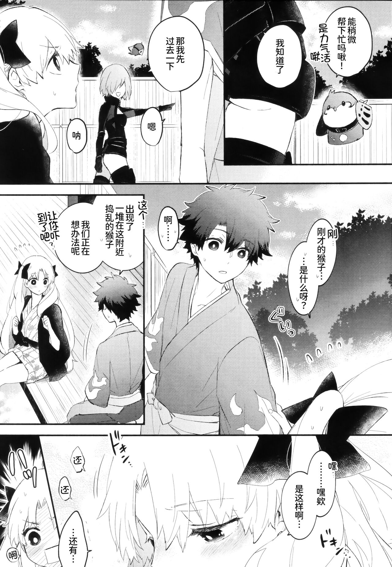 Omotenashi no - Page 19