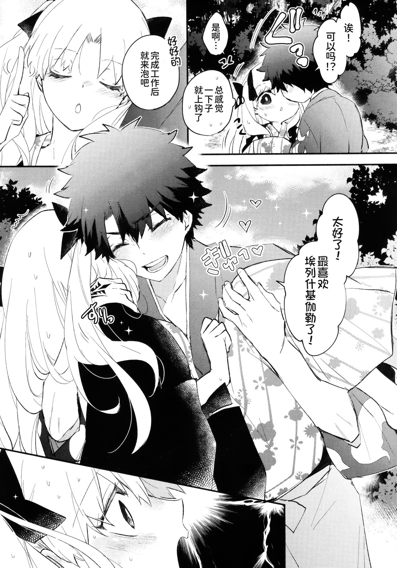 Omotenashi no - Page 25