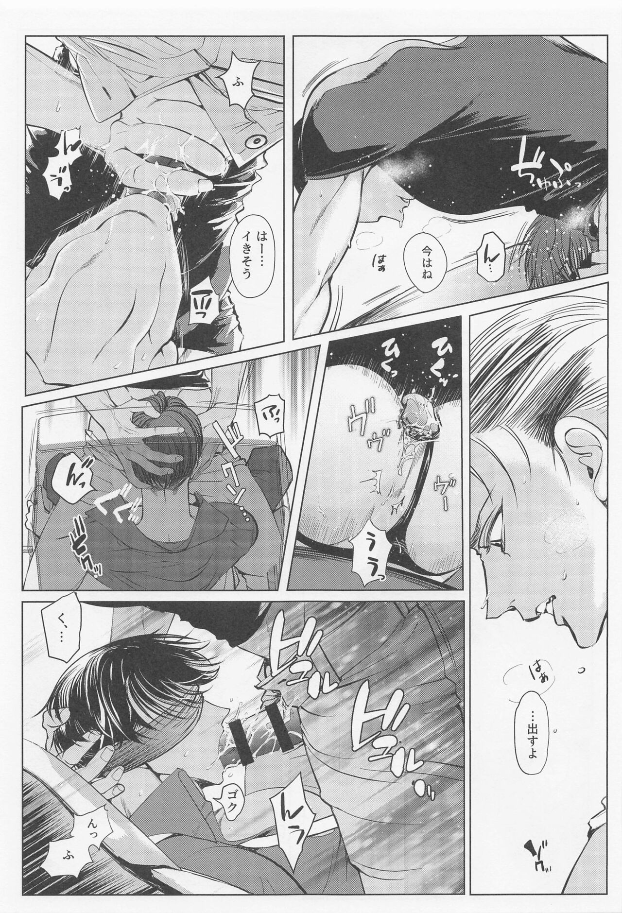Rondo - Page 21